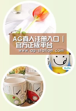 关于AG博彩