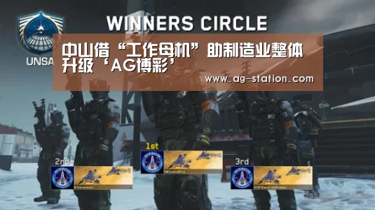 AG真人游戏平台